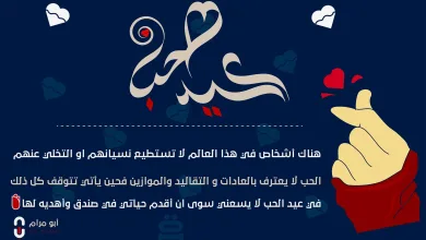 عيد الحب