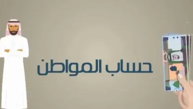 3 أسئلة تشغل مستفيدي حساب المواطن .. أهمها زيادة الدعم وموعد الدفعة العاشرة