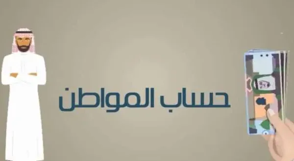 3 أسئلة تشغل مستفيدي حساب المواطن .. أهمها زيادة الدعم وموعد الدفعة العاشرة