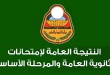 نتيجة الثانوية اليمن