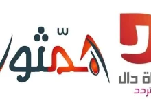 قناة دال