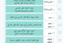الجدول الزمني لحركة النقل الداخلي والخارجي 1440