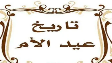 موعد عيد الأم