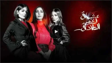عشاق رغم الطلاق