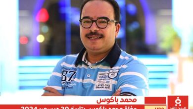 محمد باكوس