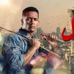 مسلسل زلزال 2