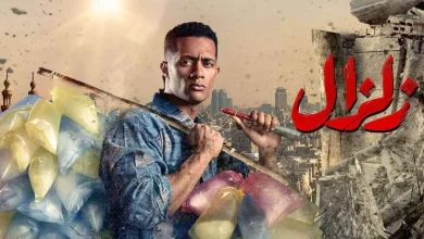 مسلسل زلزال 2