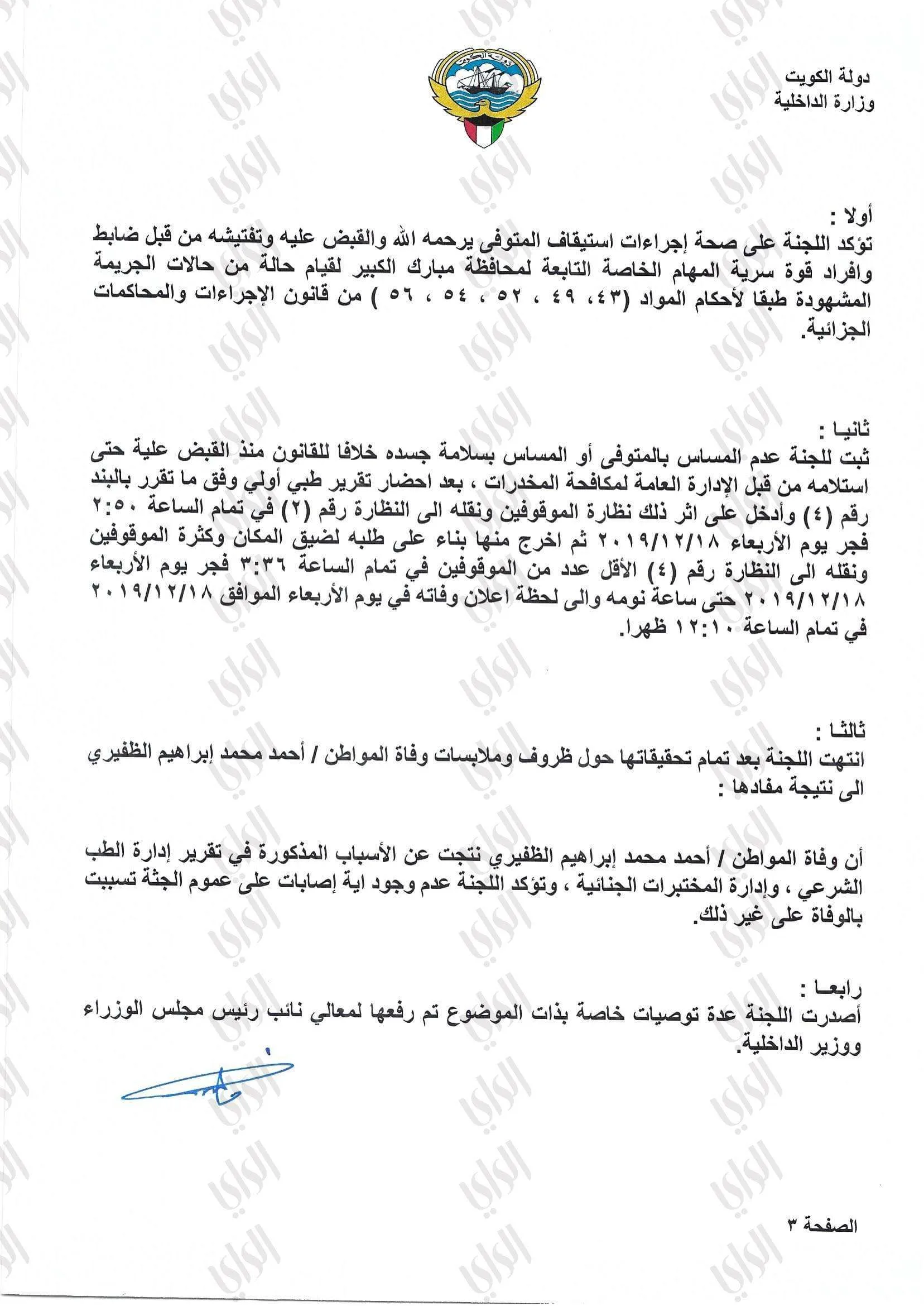 20191230081440097 | سبب وفاة احمد الظفيري في الكويت