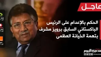 EL S5yFXkAAPQTb jpg | حقيقة إعدام برويز مشرف الرئيس الباكستاني السابق