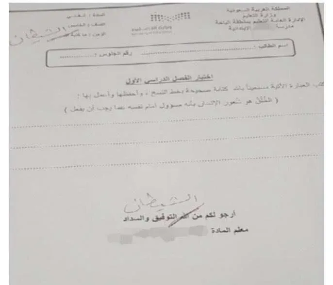 سبب توقيف معلم الباحة ومن هو