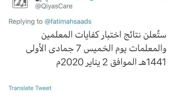 موعد نتائج كفايات المعلمين 1443 في السعودية