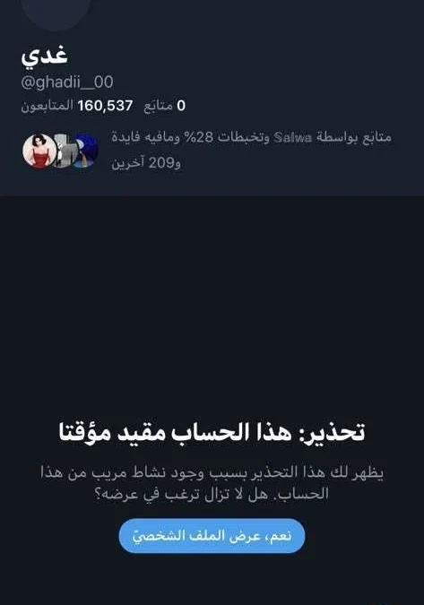 الفقيدة غدي