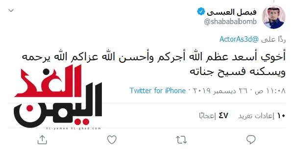 نفي خبر وفاة فيصل العيسى