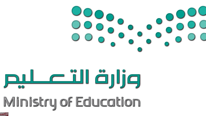 وزارة التعليم | إجازة الربيع 2020 الفصل الدراسي الأول 1441 من نصف العام في السعودية