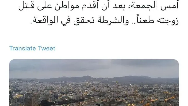 EOkb UFWAAE3vcl jpg | قتل فتاة أبها مقتل زوجه على يد زوجها