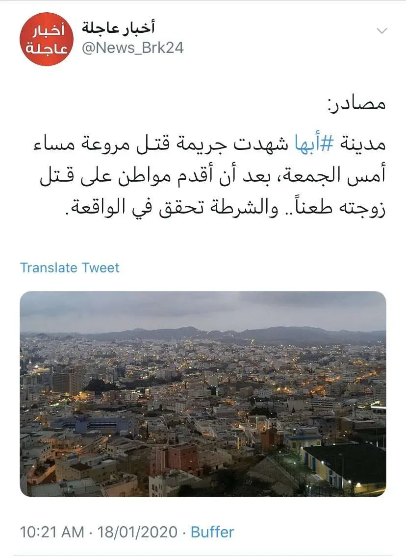 قتل فتاة أبها مقتل زوجه على يد زوجها