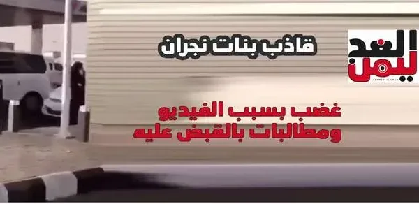 قاذف بنات نجران