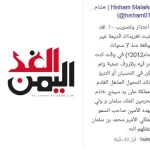 اعتذار هشام ملائكة