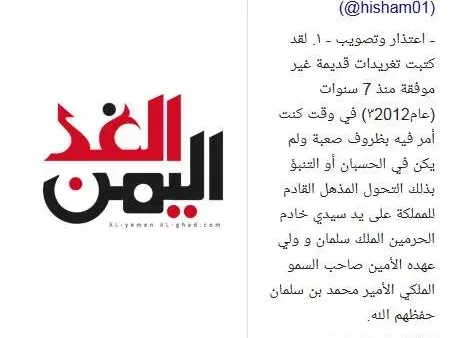 هشام ملائكة يعتذر للشعب السعودي ويوقف حسابه على تويتر