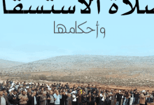 صلاة الإستسقاء