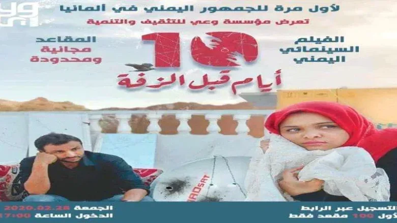 06ffc182 4ddf 4a3d 9397 1f885939a6a5 jpg | مشاهدة فيلم 10 أيام قبل الزفة في برلين من خلال ميزابي