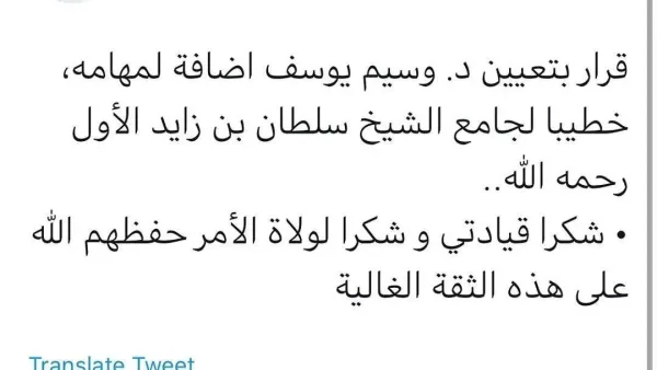 سبب إعفاء وسيم يوسف من الخطابة والإمامة من جامع الشيخ زايد الكبير فيديو بكاء الشيخ وسيم يوسف