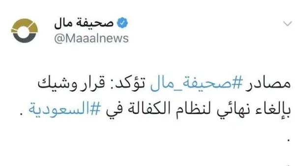 حقيقة إلغاء نظام الكفيل في السعودية لليمنيين وغيرهم 1446