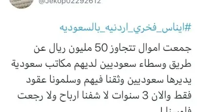 EP8GpZ9WoAEQVGh jpg | من هي إيناس فخري أردنية بالسعودية ما هي قصة ام الوليد