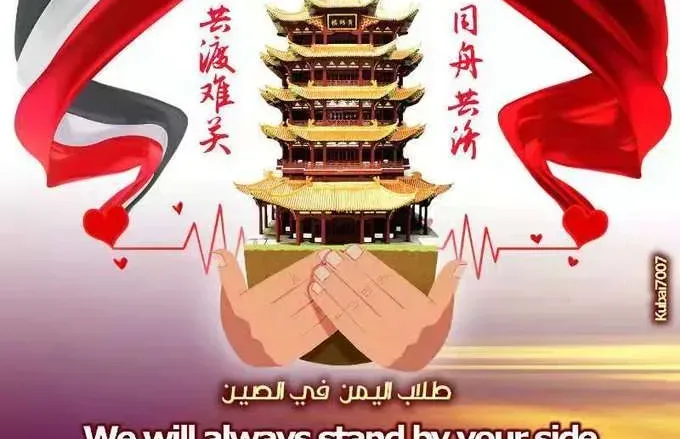 EPdEqtTXsAYYZOp jpg | مناشدة إجلاء اليمنيين من ووهان الصينية بسبب فيروس كورونا