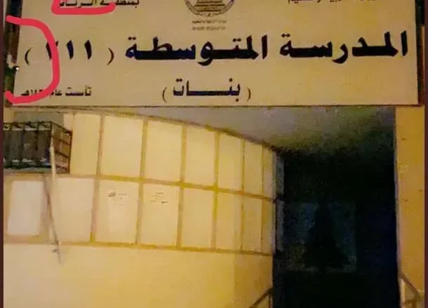 EQskO dX0AAobmg min jpg | فيديو لين مفقودة لبن من هي لين الأحمري