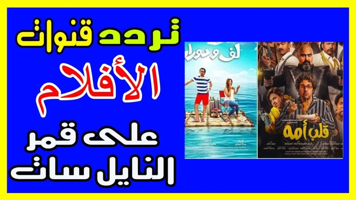 قنوات الأفلام