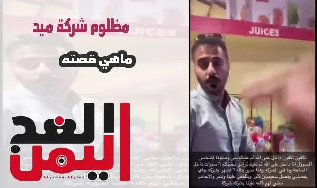 موظف شركة ميد jpg | فيديو مظلوم شركة ميد يبكي بسبب المدير المعين لديهم