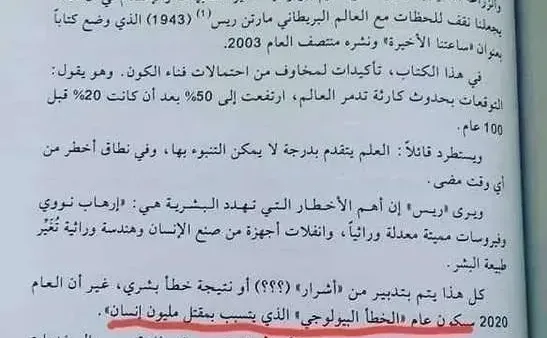 سعر و تحميل كتاب ساعتنا الاخيرة pdf هل تنبيء بفيروس كورونا