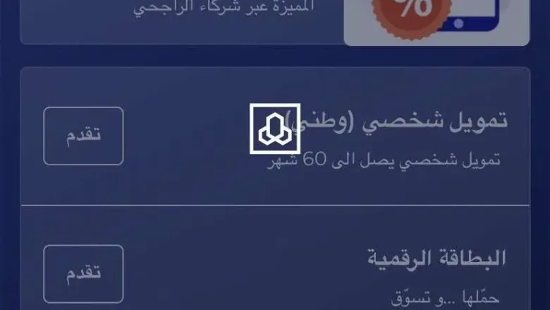 تحميل تطبيق الراجحي الجديد 2026 1 EWmkEYOX0AAL4Z5 jpg | تحميل تطبيق الراجحي الجديد 2026