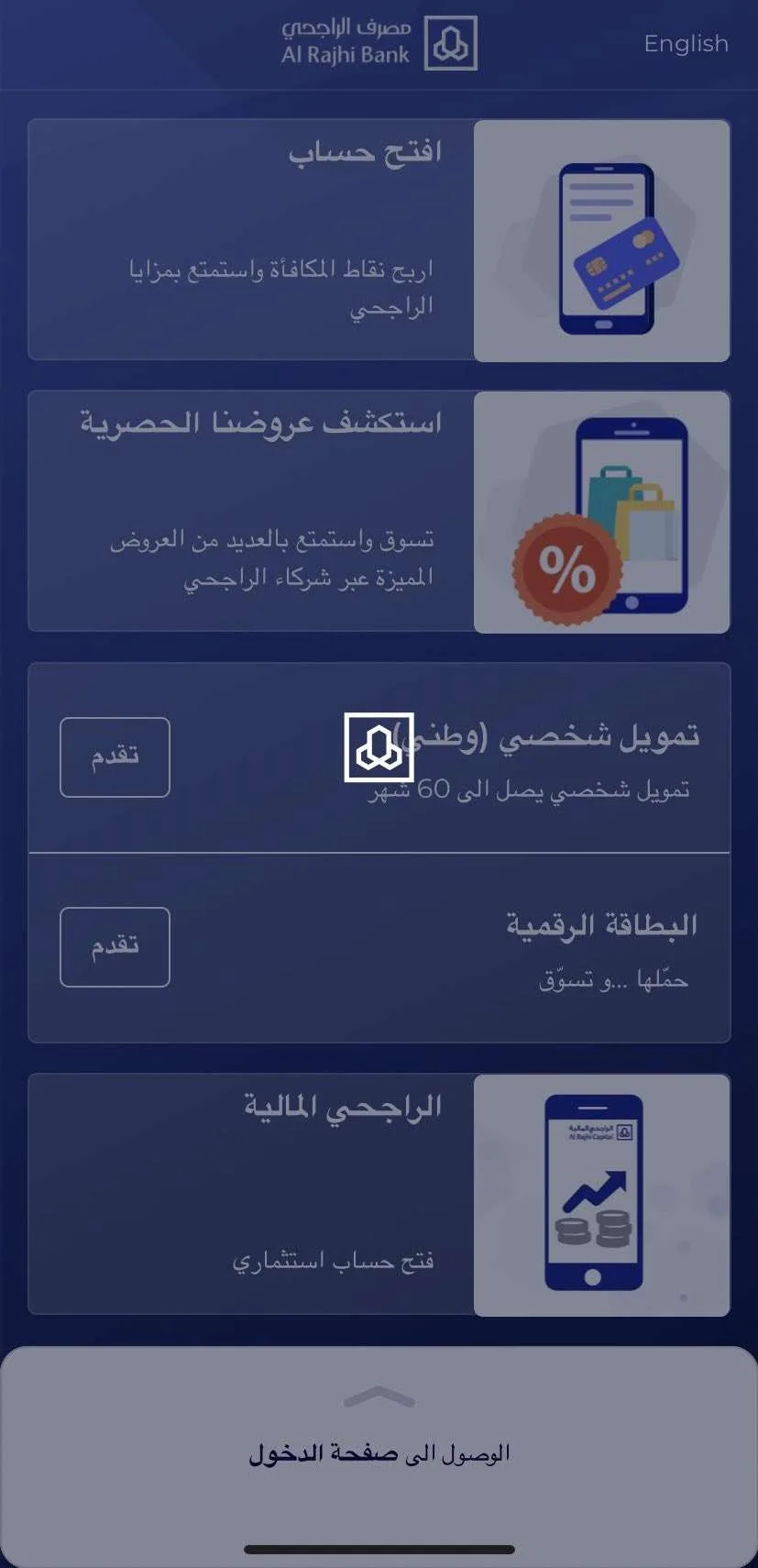 تحميل تطبيق الراجحي تحميل تطبيق الراجحي