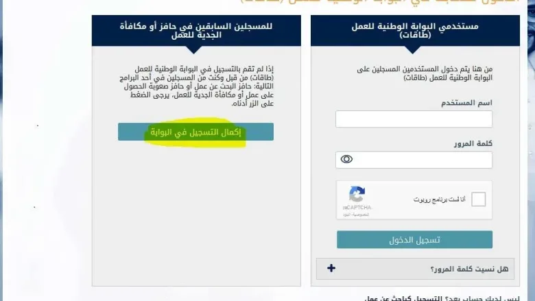 01 jpg | طريقة التسجيل في حافز للمرة الاولى للمرة الثانية 1442 - 2021