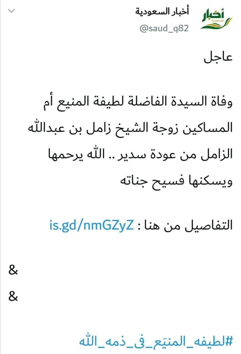 وفاة لطيفة المنيع من هي ويكيبيديا سبب صور 2 | وفاة لطيفة المنيع من هي ويكيبيديا سبب صور