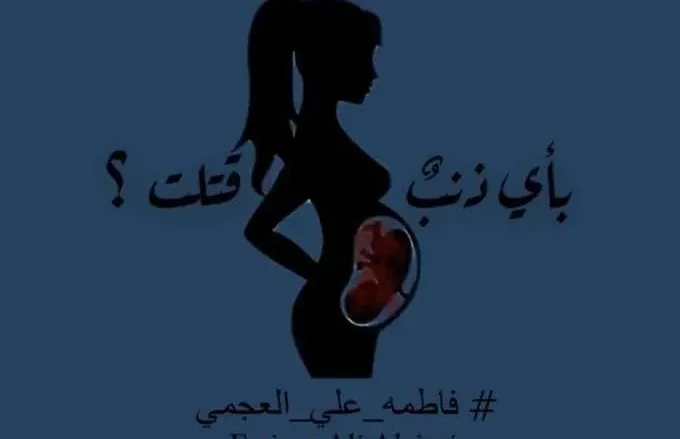 EhhvlqHXgAAQgIF jpg | من هي فاطمة علي العجمي ويكيبيديا سبب مقتل فاطمة العجمي سلوى الكويت تويتر فيديو