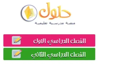 c552449c53 jpg | موقع حلول رابط تطبيق حلول 1446 حل دروس منصة مدرستي للسنة 2025 حلول الفصل الاول حلول الفصل الثاني