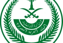 وزارة الداخلية