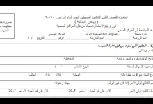 استمارة الفحص الطبي