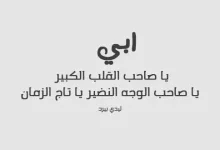 شعر شعبي عن الاب