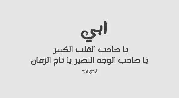 موعد يوم الاب العالمي 2025 متى تاريخ يوم الاب 2025