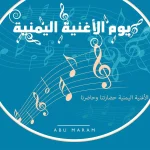 AGHNIA YEMEN