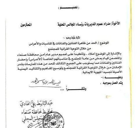 E4hO9AVWQAE25YT jpg | حقيقة إيقاف الغناء في الأعراس في صنعاء - اليمن