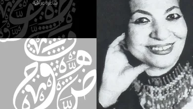 WhatsApp Image 2021 06 08 at 12.01.27 AM 2 jpeg | سبب وفاة لميعة عباس عماره الشاعرة العراقية متى توفت