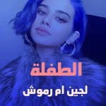 lujain