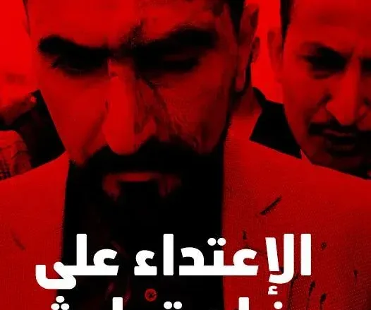 الإعتداء على المحامي وضاع قطيش ونجاته من محاولة إغتيال في صنعاء 1 watah jpg | الإعتداء على المحامي وضاع قطيش ونجاته من محاولة إغتيال في صنعاء