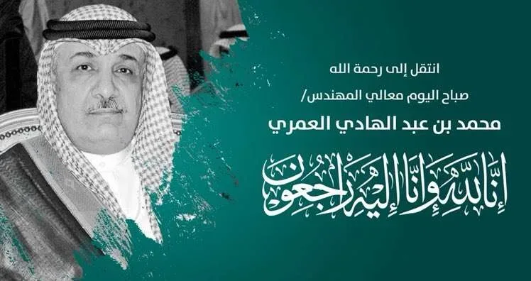 سبب وفاة محمد عبدالهادي العمري من هو المهندس محمد العمري 1 E5chka2WYAEeMfh jpg | سبب وفاة محمد عبدالهادي العمري من هو المهندس محمد العمري