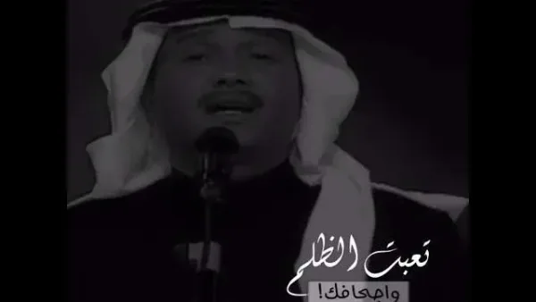 كلمات تعبت الظلم واجحافك اغنية شبيه الريح